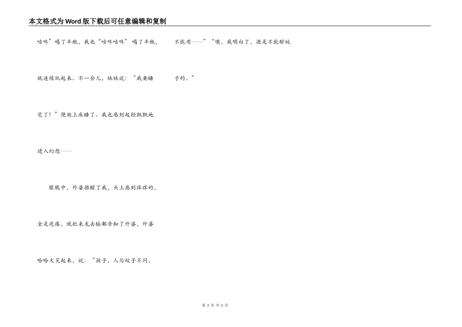 我发现酒不能醉蚊子_第2页