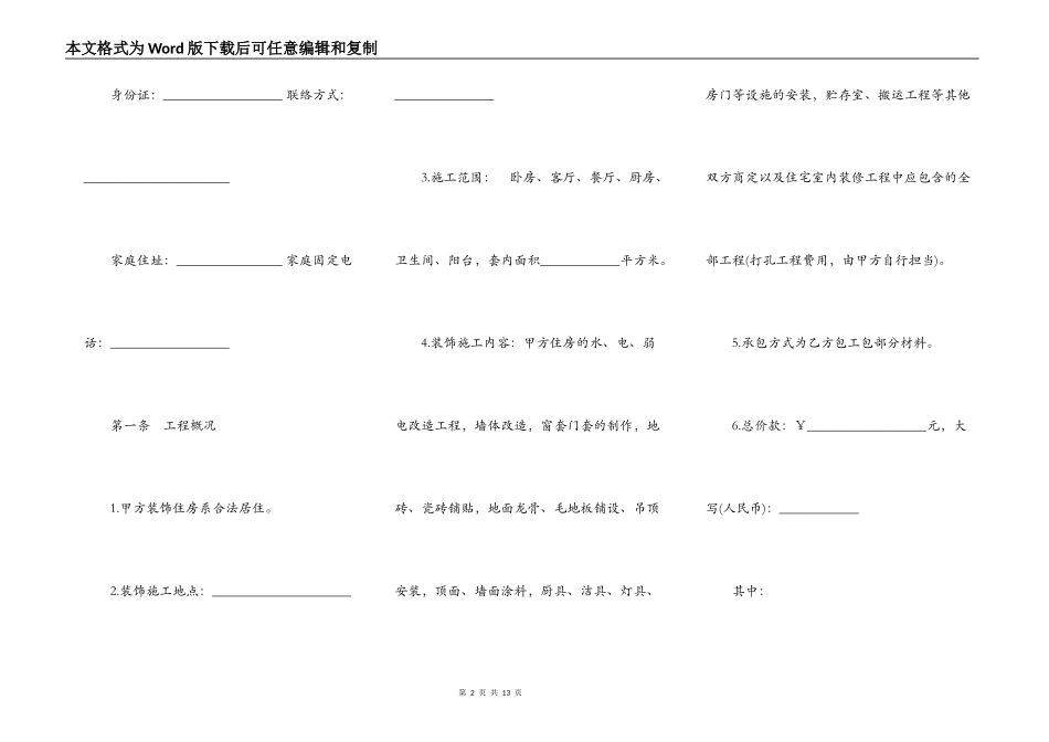 家庭居室装饰装修施工协议书模板_第2页