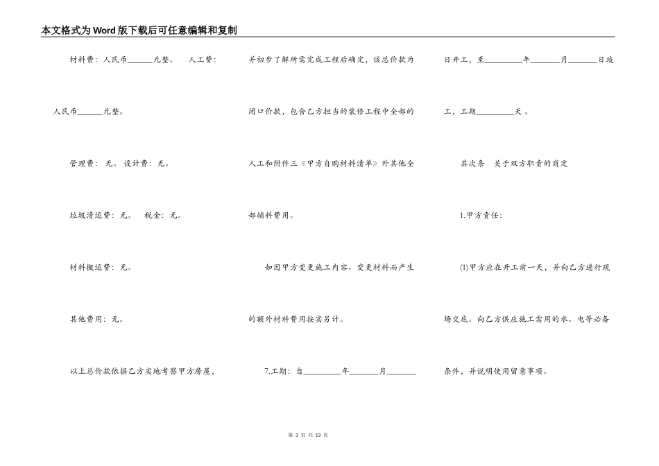 家庭居室装饰装修施工协议书模板_第3页