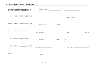 哈尔滨银行国家助学贷款还款确认书