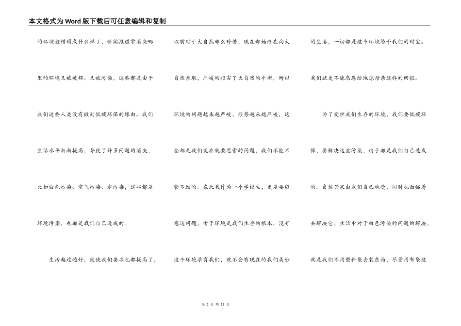 低碳环保小学生演讲稿5篇_第2页