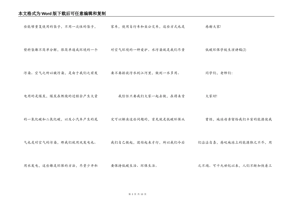 低碳环保小学生演讲稿5篇_第3页