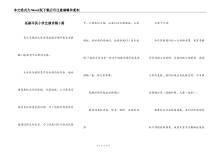低碳环保小学生演讲稿5篇