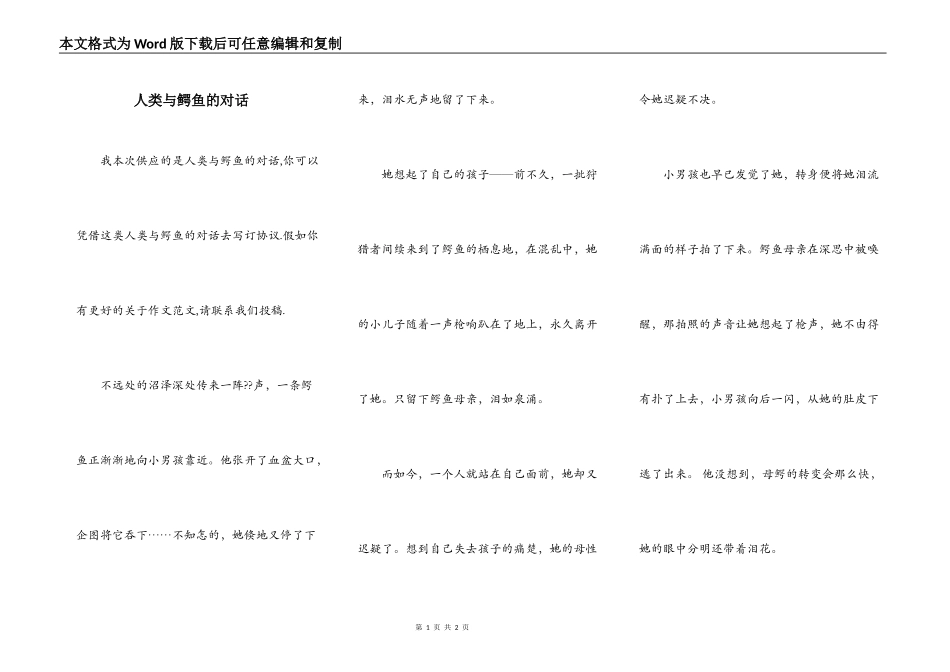 人类与鳄鱼的对话_第1页