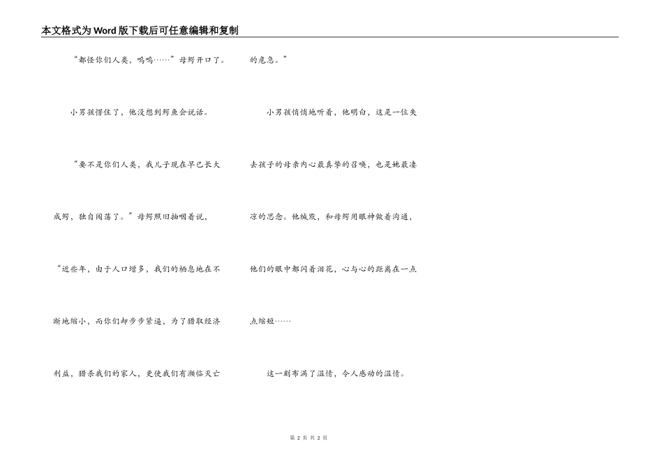 人类与鳄鱼的对话_第2页