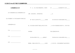 以房抵债协议文本