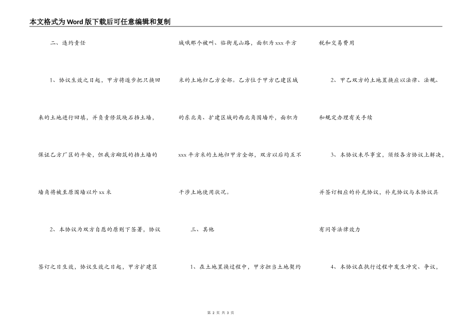 土地置换协议书范本_第2页
