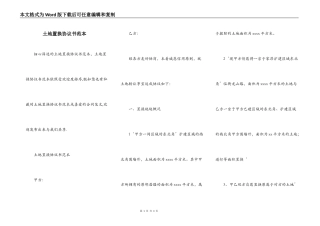 土地置换协议书范本