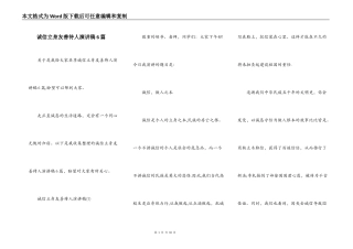 诚信立身友善待人演讲稿6篇