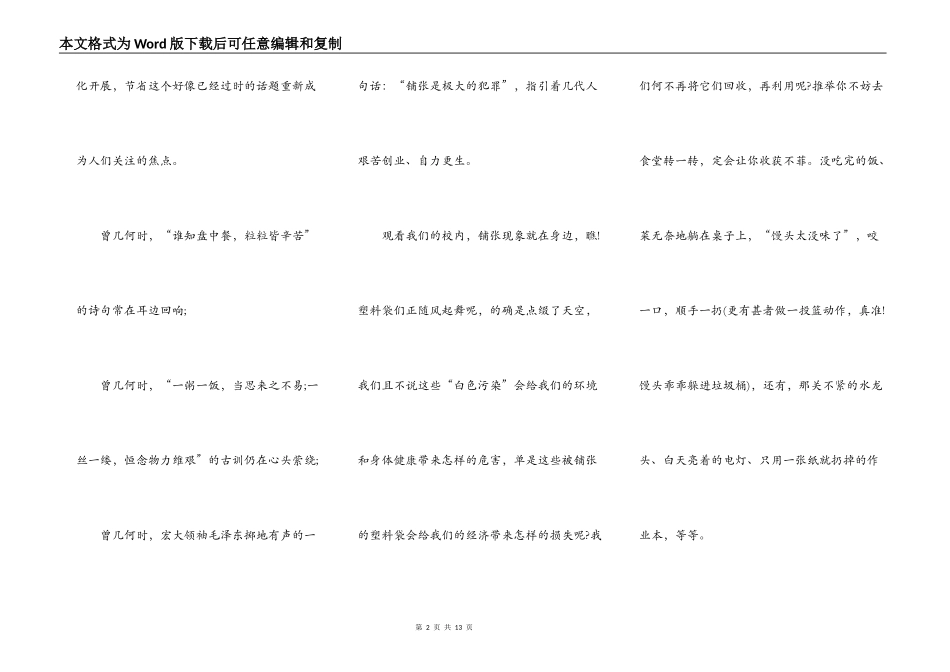 中学生勤俭节约演讲_第2页