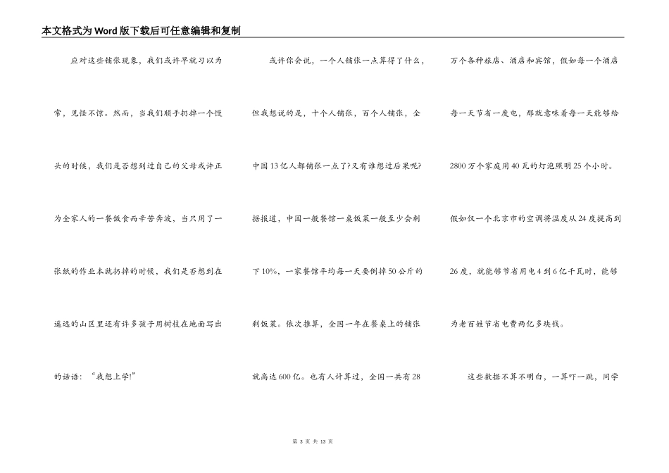 中学生勤俭节约演讲_第3页