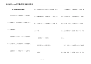 中学生勤俭节约演讲