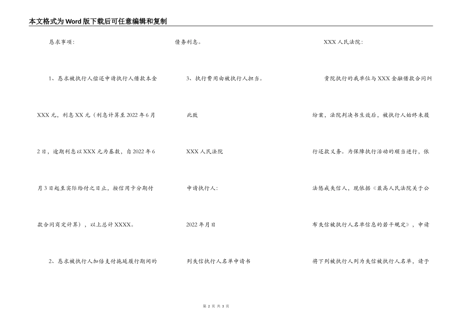 强制执行申请书范本（通用）_第2页
