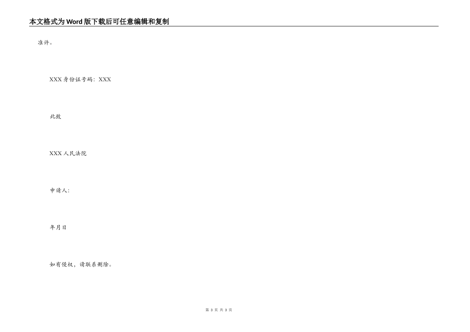 强制执行申请书范本（通用）_第3页
