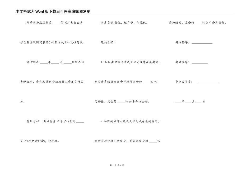 山西省房屋买卖协议_第2页