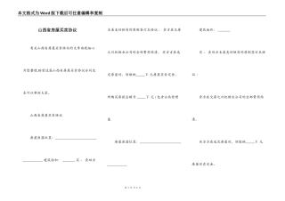 山西省房屋买卖协议