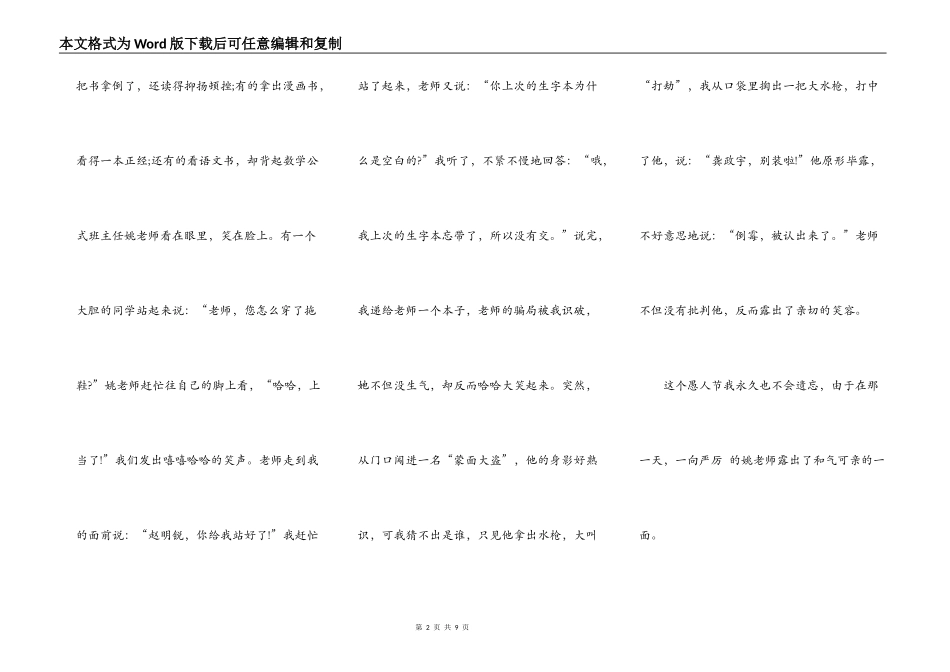 愚人节主题活动个人心得体会演讲稿范文5篇_第2页