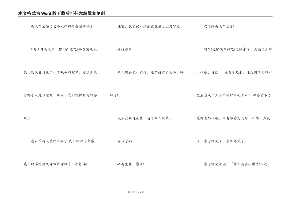愚人节主题活动个人心得体会演讲稿范文5篇_第3页