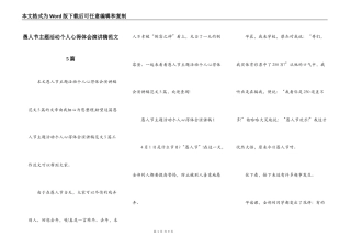 愚人节主题活动个人心得体会演讲稿范文5篇