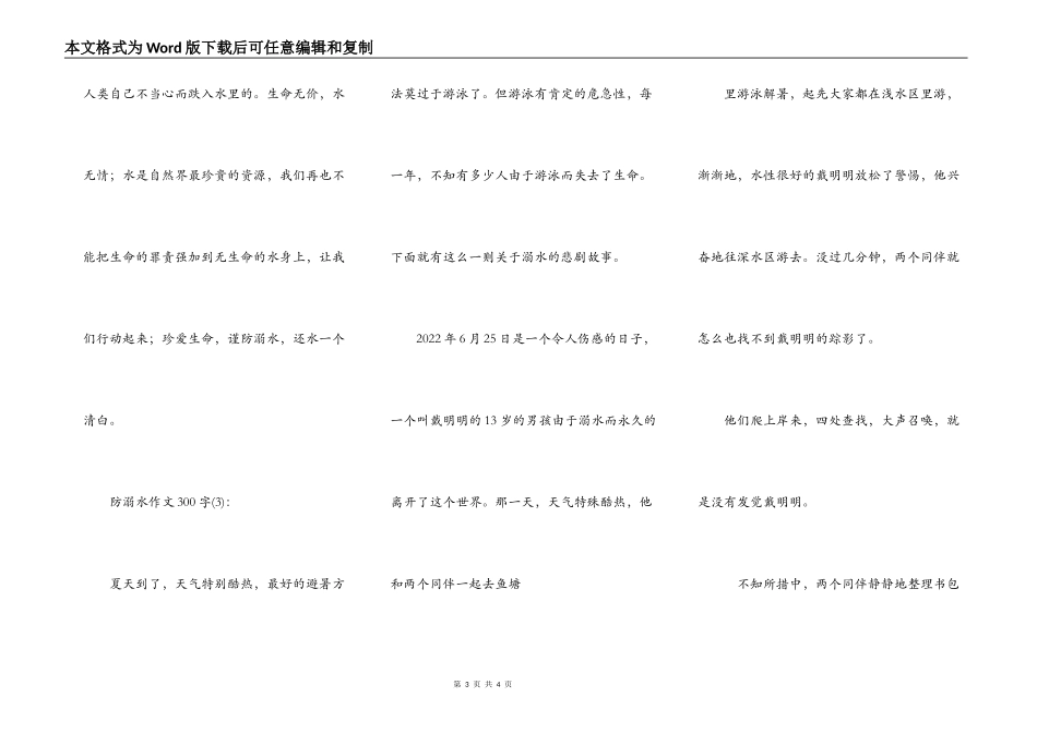 防溺水作文300字初中作文_第3页