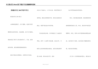 防溺水作文300字初中作文