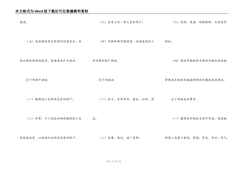 第三者责任险_第2页