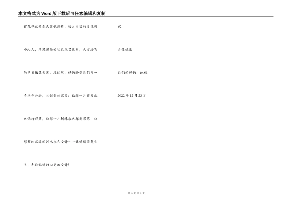 地球妈妈写给人类的一封信_第3页
