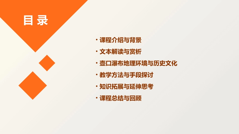 《壶口瀑布》的教学设计(通用)_第2页