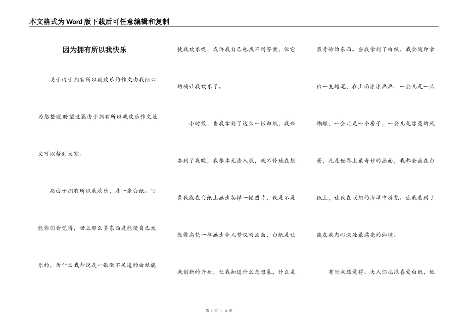 因为拥有所以我快乐_第1页