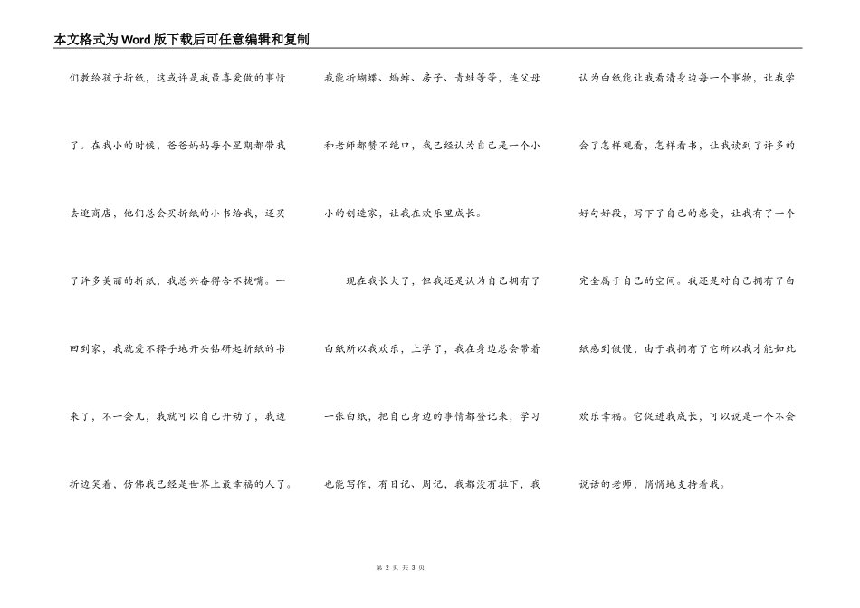 因为拥有所以我快乐_第2页