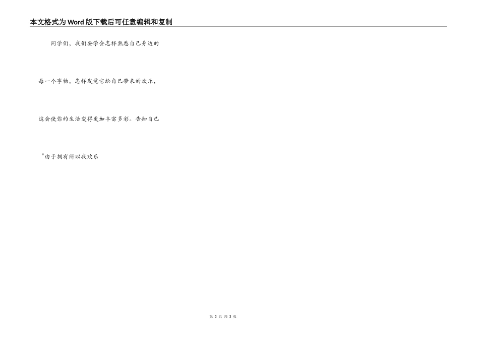 因为拥有所以我快乐_第3页