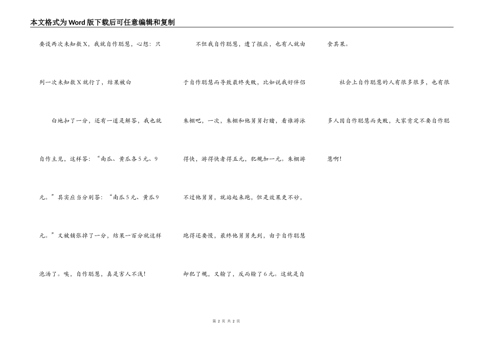 读《此地无银三百两》有感_第2页