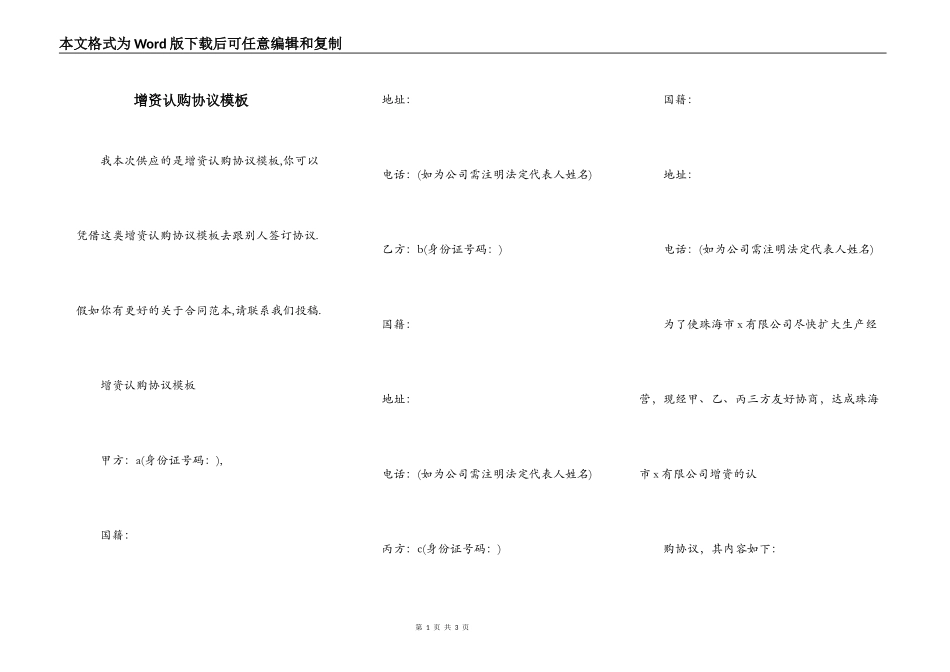 增资认购协议模板_第1页