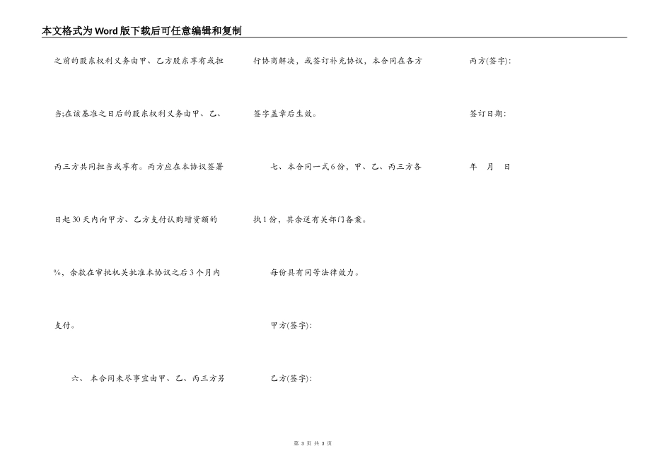 增资认购协议模板_第3页