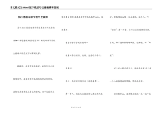 2021感恩母亲节初中生致辞