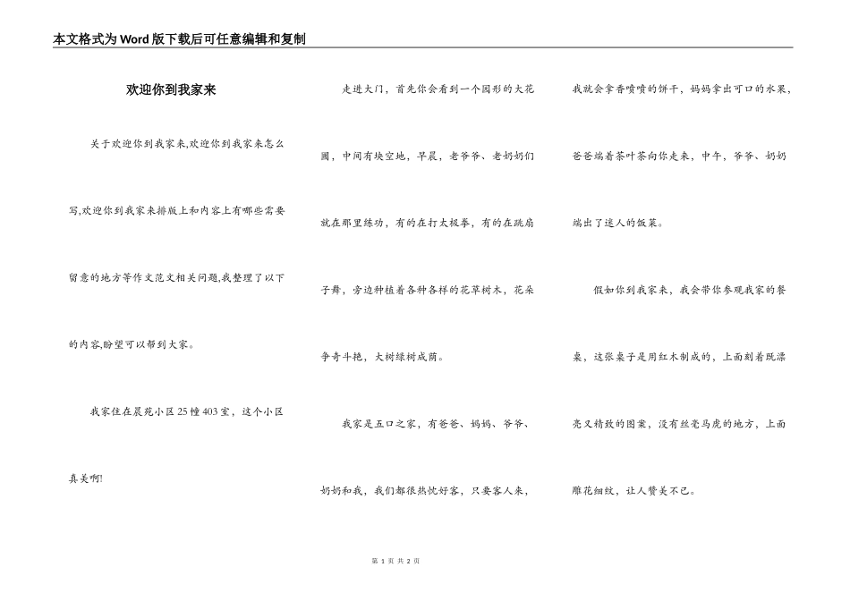 欢迎你到我家来_第1页