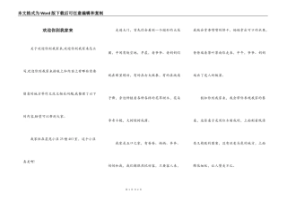 欢迎你到我家来