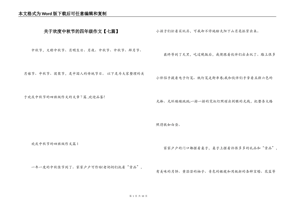 关于欢度中秋节的四年级作文【七篇】_第1页