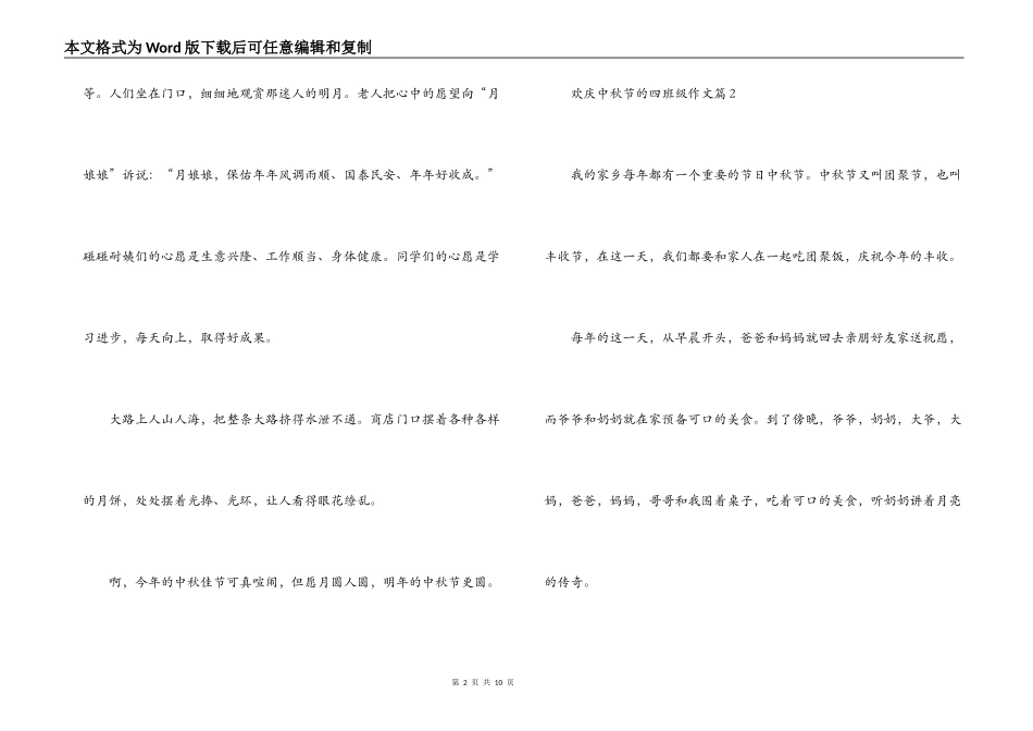 关于欢度中秋节的四年级作文【七篇】_第2页
