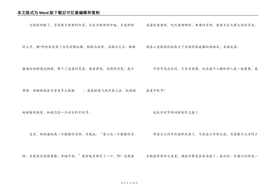 关于欢度中秋节的四年级作文【七篇】_第3页