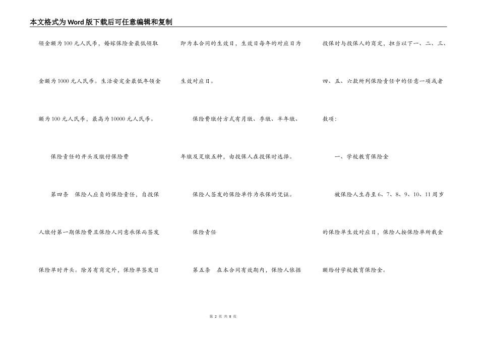 子女教育婚嫁备用金保险条款_第2页