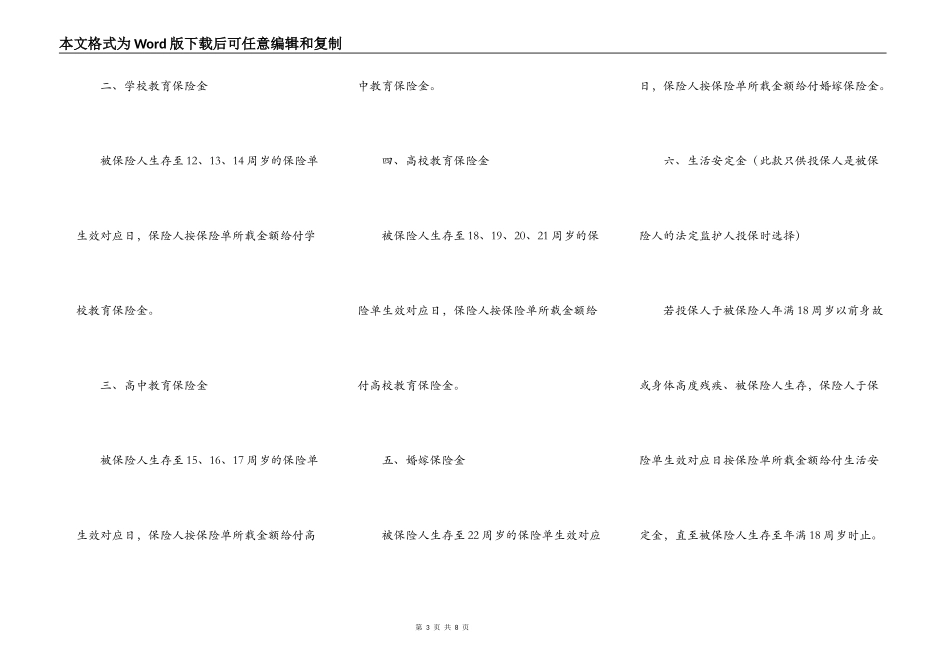 子女教育婚嫁备用金保险条款_第3页