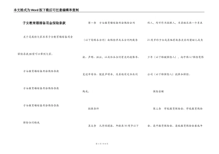 子女教育婚嫁备用金保险条款