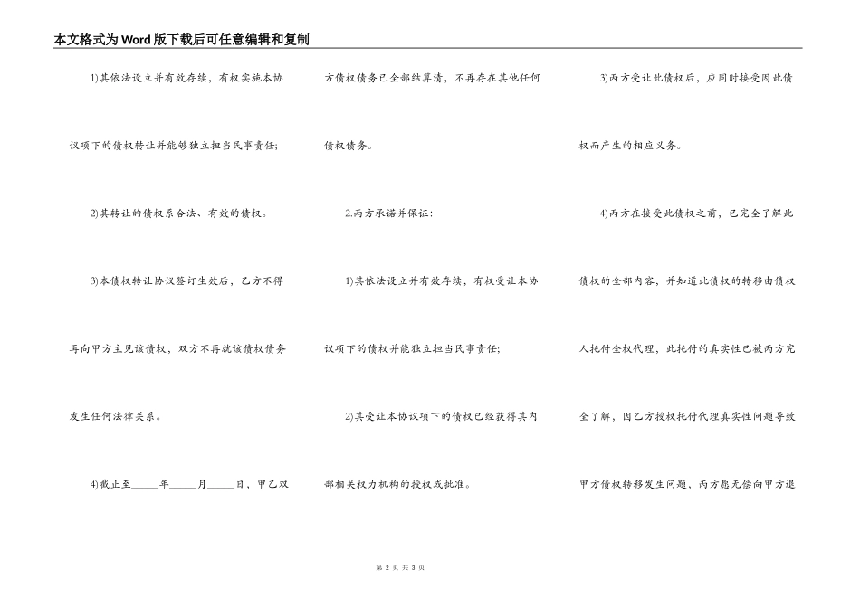 转让债权协议书_第2页
