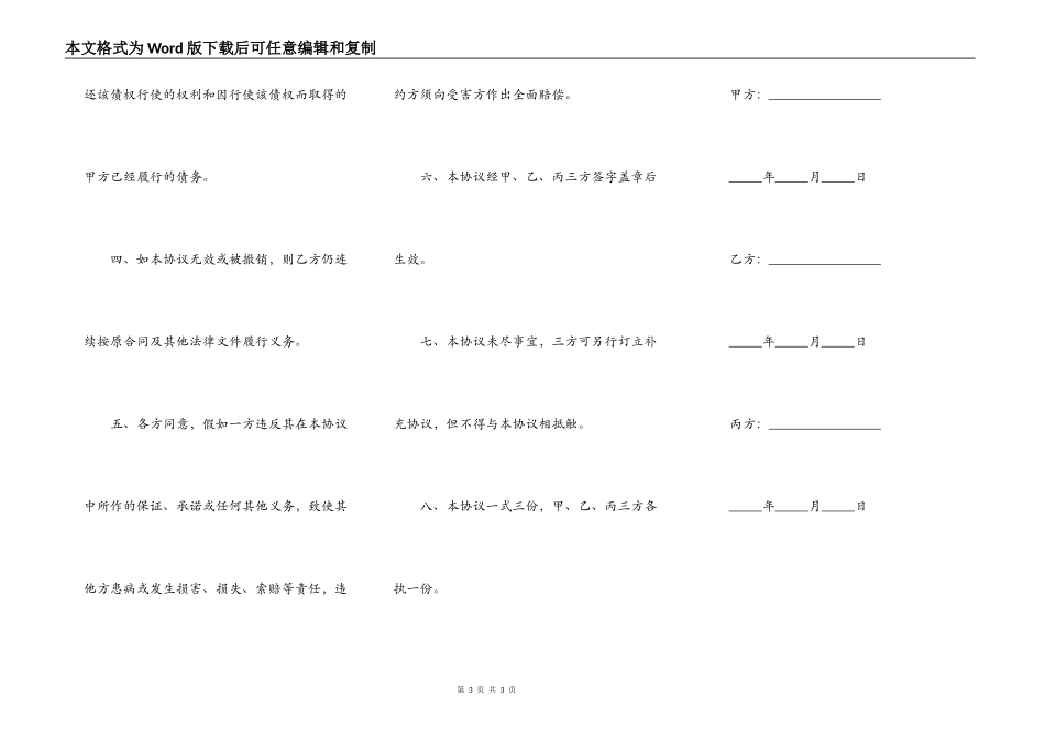 转让债权协议书_第3页