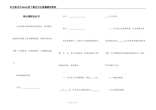 转让债权协议书