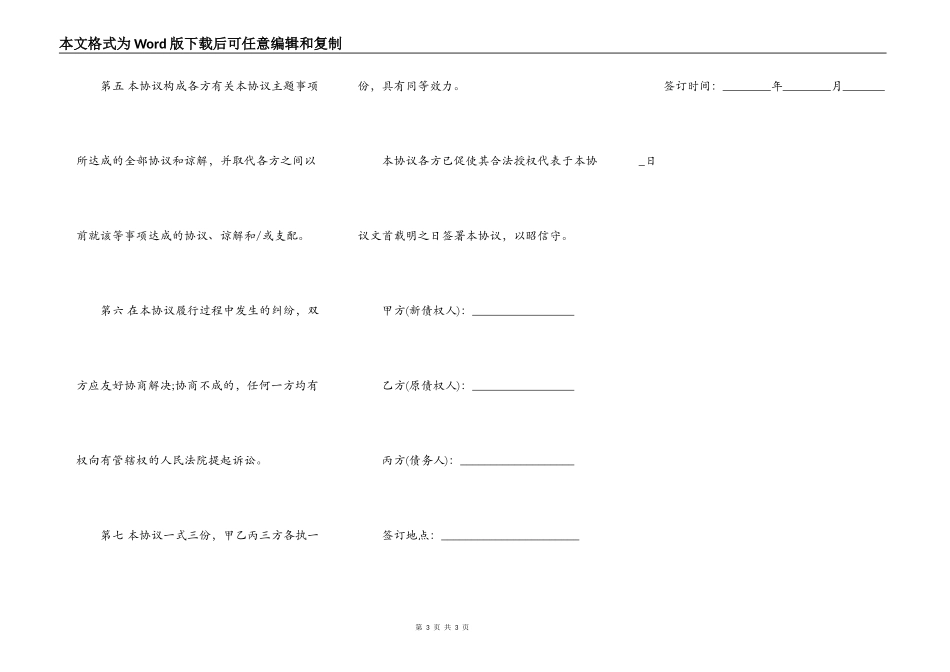 债权债务纠纷调解协议书范文_第3页
