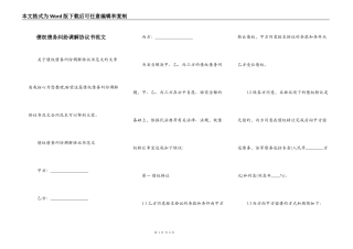 债权债务纠纷调解协议书范文