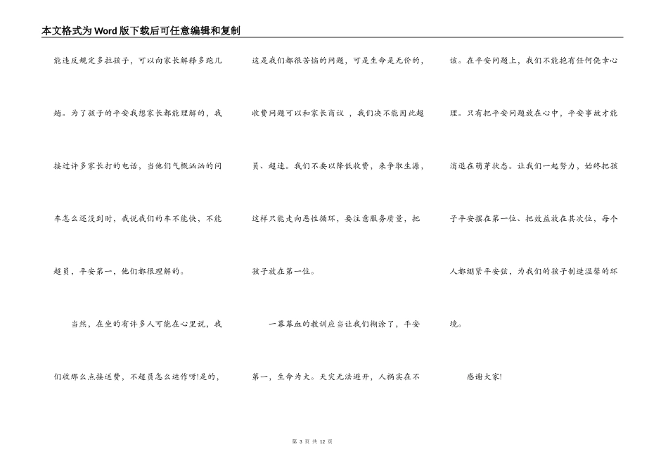 精选最新幼儿园幼儿教师安全教育演讲稿范文五篇_第3页
