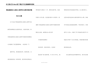 精选最新幼儿园幼儿教师安全教育演讲稿范文五篇